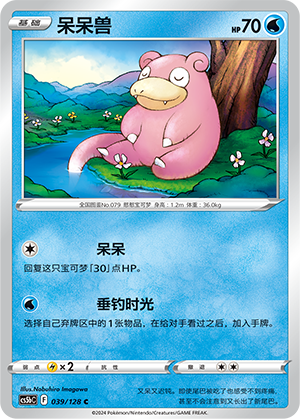 呆呆兽