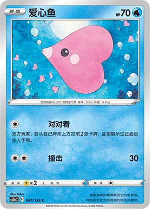 爱心鱼