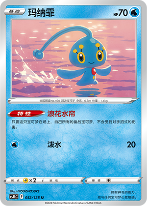 玛纳霏