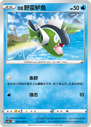 洗翠 野蛮鲈鱼