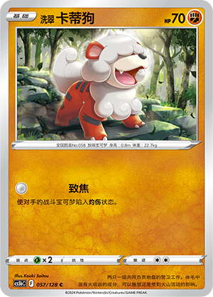 洗翠 卡蒂狗