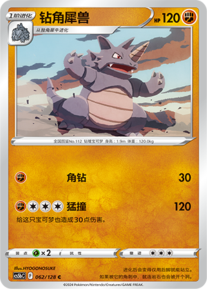 钻角犀兽