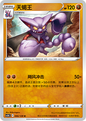 天蝎王