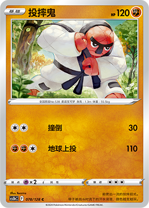 投摔鬼