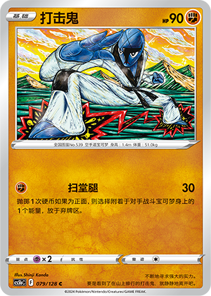 打击鬼