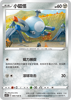 小磁怪