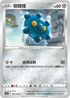 铜镜怪