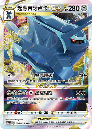 起源帝牙卢卡VSTAR