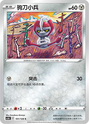 驹刀小兵
