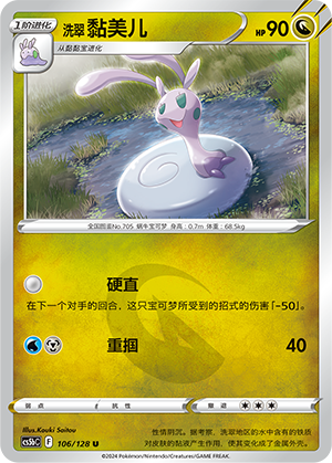 洗翠 黏美儿