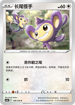 长尾怪手