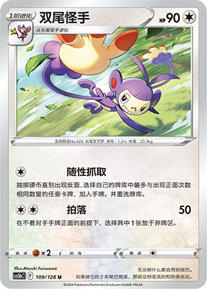 双尾怪手