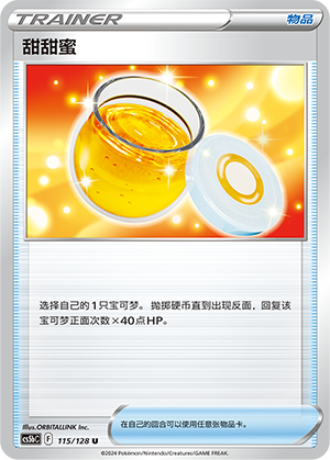 甜甜蜜