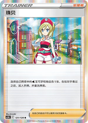 珠贝