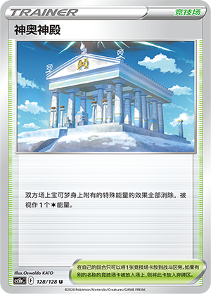 神奥神殿