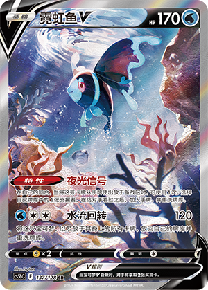 霓虹鱼V