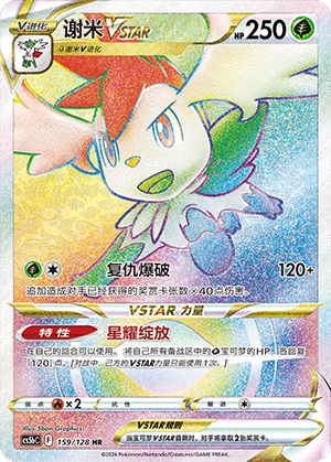 谢米VSTAR