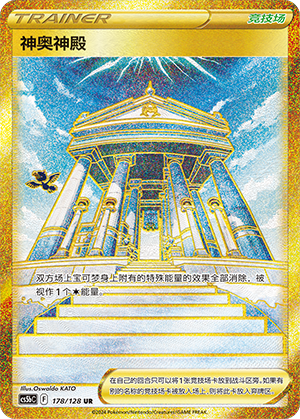 神奥神殿