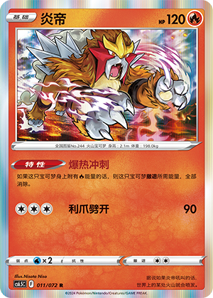 炎帝