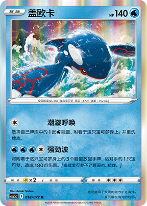 盖欧卡