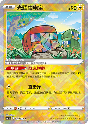 光辉虫电宝