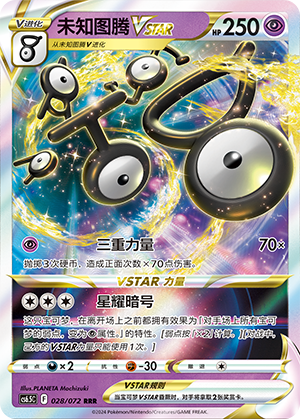 未知图腾VSTAR