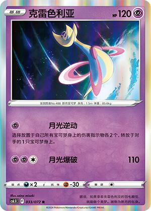 克雷色利亚