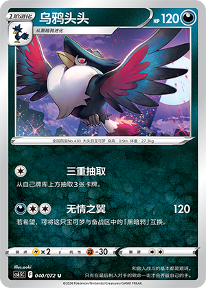 乌鸦头头