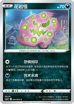 花岩怪