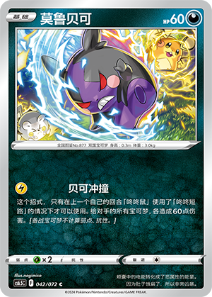莫鲁贝可