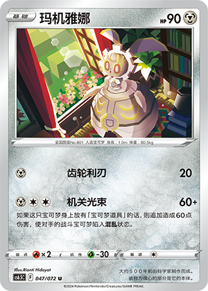 玛机雅娜