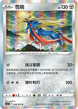 苍响