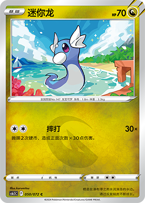 迷你龙