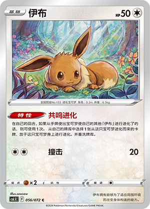 伊布 #56