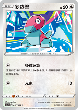 多边兽