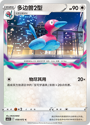 多边兽2型