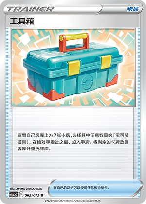 工具箱