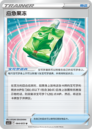 应急果冻