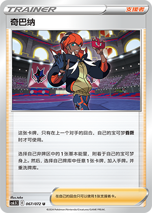 奇巴纳