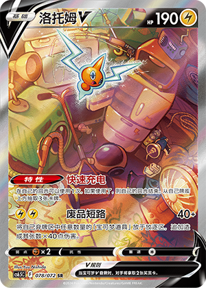 洛托姆V #78