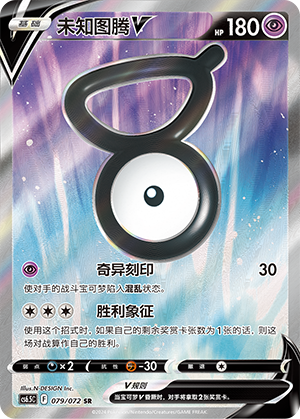 未知图腾V