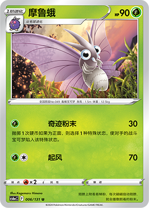 摩鲁蛾