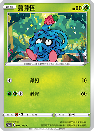 蔓藤怪