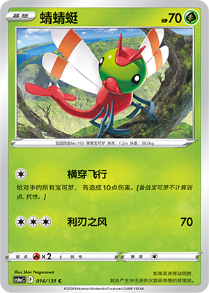 蜻蜻蜓