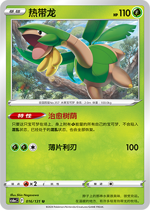 热带龙