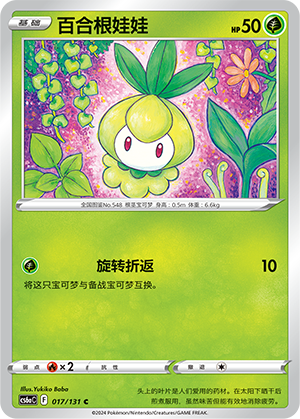 百合根娃娃