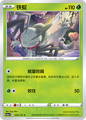 铁蚁