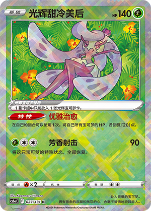 光辉甜冷美后