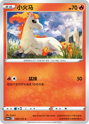 小火马