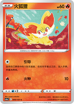 火狐狸